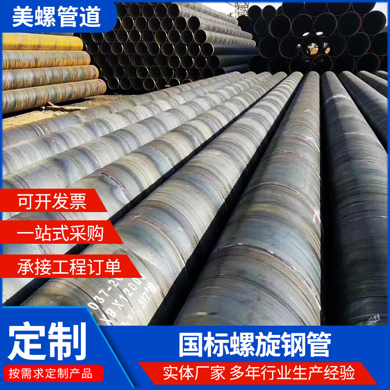 大口径厚壁防腐钢管城市排水排污国标螺旋钢管双面埋弧焊螺旋管