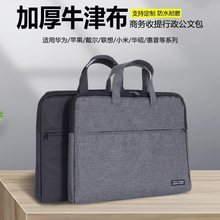 商务公文包手提文件袋牛津帆布防水办公手提袋大容量会议包电脑包