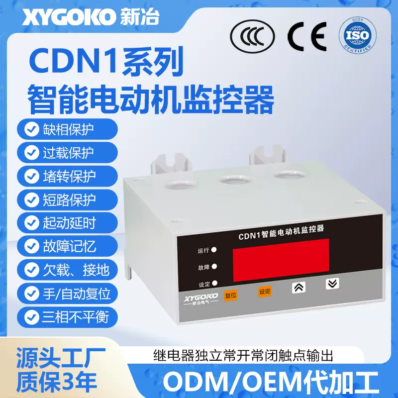 CDN1过载缺相马达电动机综合保护器三相断相堵转水泵电机监控智能