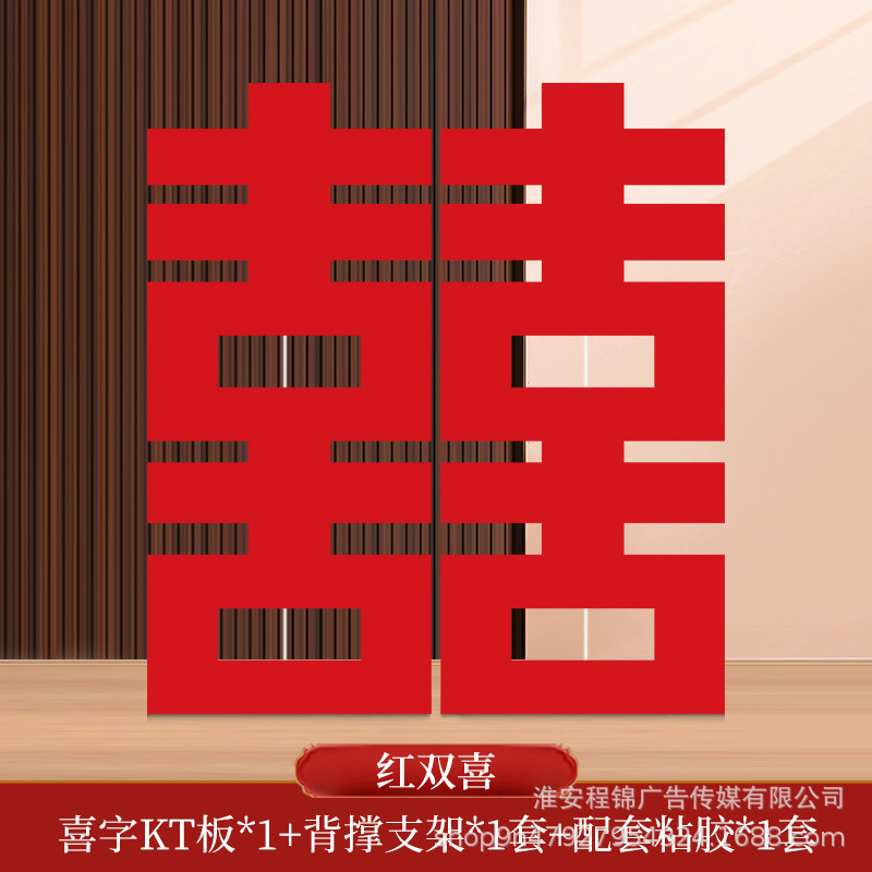 超大型喜字kt板婚約配置セットの床置き置物結婚玄関シーン客間背景結婚祝い装飾|undefined