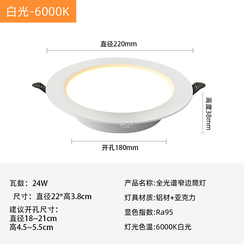 24w high-end super bright thickened aluminum downlight 8inch white light 6000k opening 18-21cm