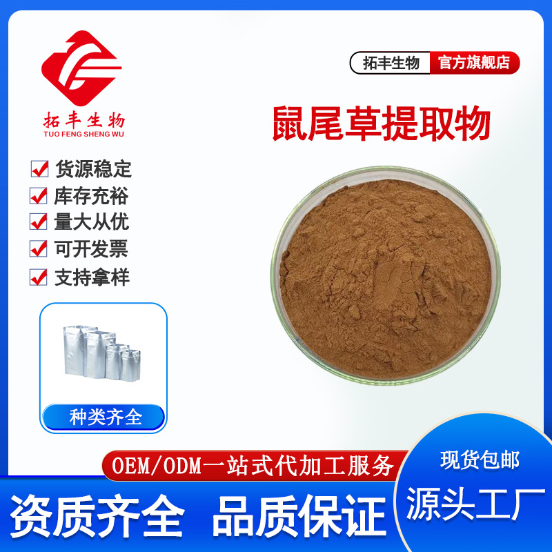 拓丰供应鼠尾草提取物10:1 鼠尾草鼠尾草比例萃取 浸膏粉现货包邮