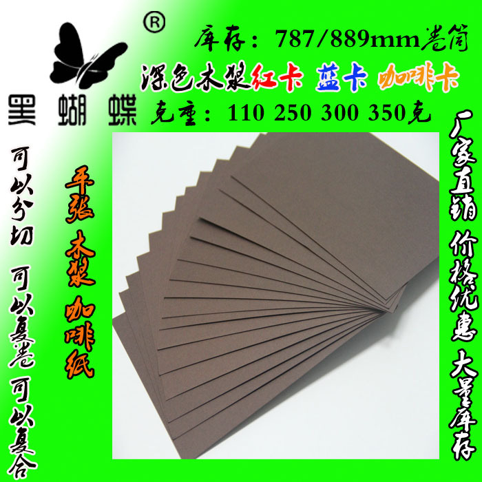 外贸出口印度  孟加拉 土耳其 越南 缅甸110克中性咖啡色卡纸厂家