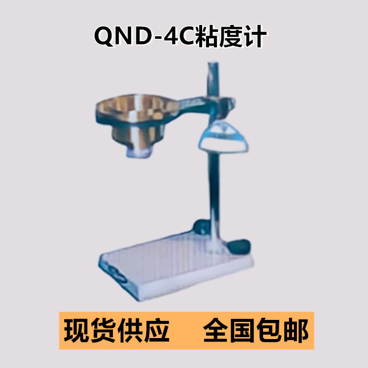 QND-4C粘度杯涂4粘度计 铜杯4mm涂料粘度流出杯
