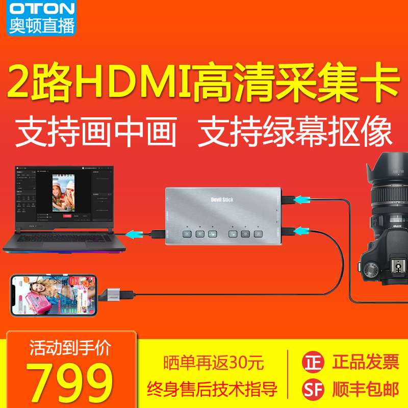 禾苗魔棒2路HDMI直播采集卡抖音电脑双路高清视频切换画中画设备