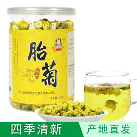 阿牛菊花茶胎菊 正宗桐乡特产杭白菊花蕾 夏令用品 60g透明罐花茶