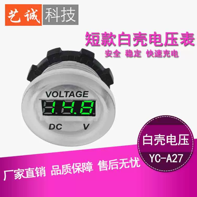 透明款12V车载电压表改装/直流数显电压测量仪/电瓶电池测量仪表