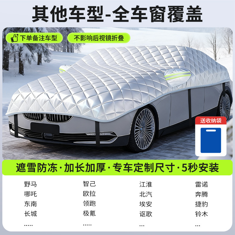 Qìchē – Car snow shield Cover Frost Protector - new-gen-5-note-other-car-model-full-coverage-snow-frost-protection