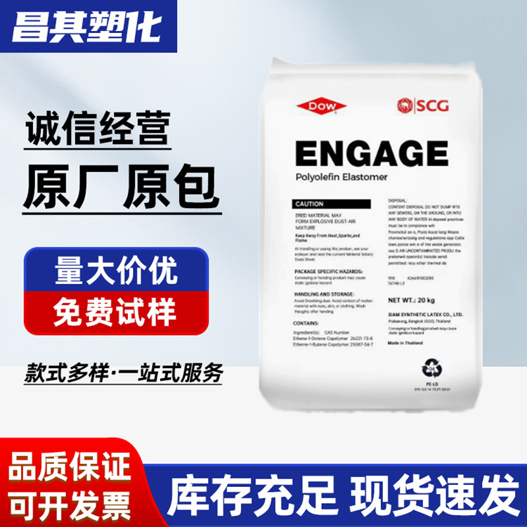 POE美国陶氏 8150 低熔指高填充高熔体强度 电线电缆护套塑胶原料