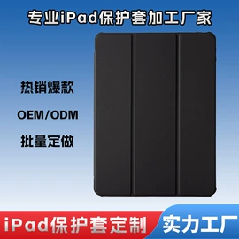 平板电脑配件;iPad保护套