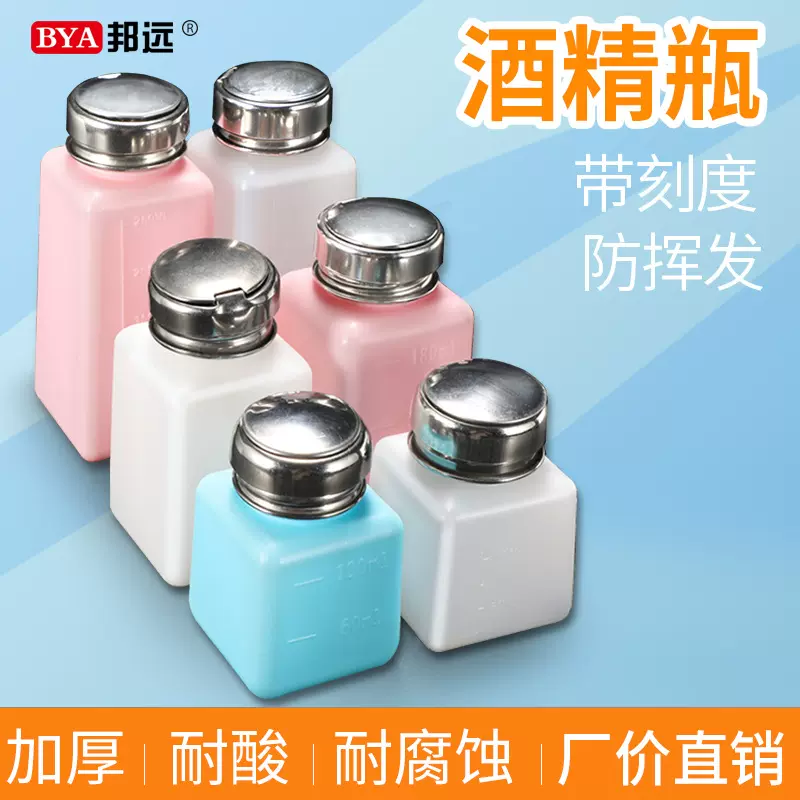 按压式加厚酒精瓶天那水洗板水溶剂瓶防挥发按量瓶120 180 250ML