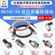 RG142/58pTNC/F-JJ TNCDFӢƹĸ^ 50Wķ-3