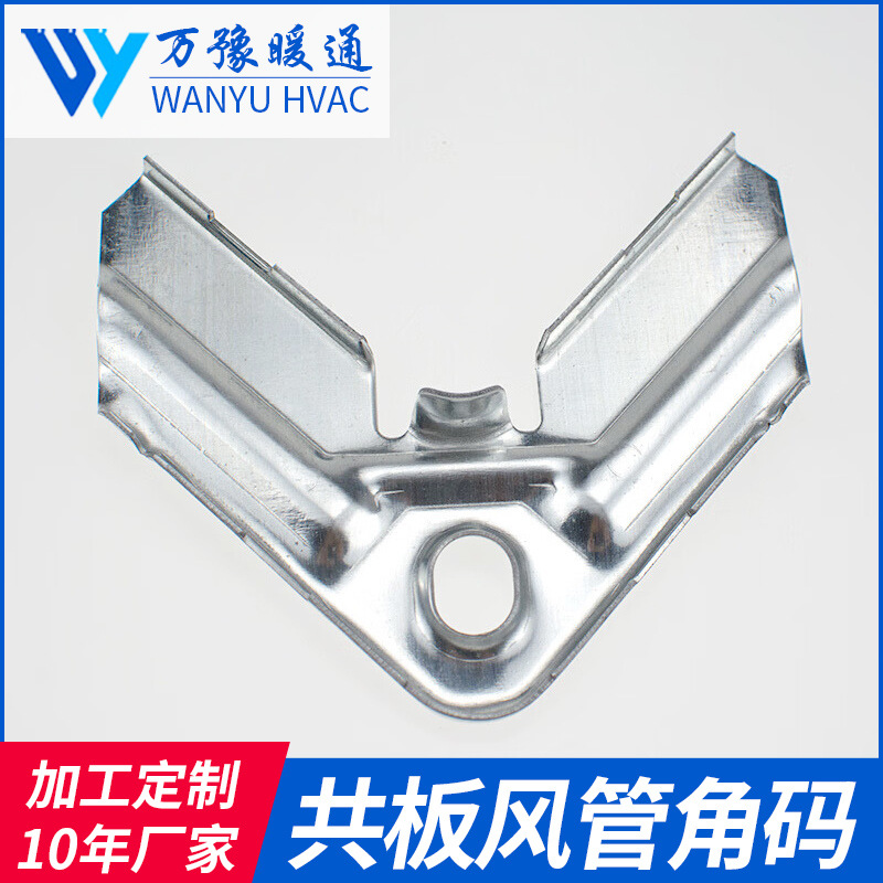 共板法兰风管角码镀锌不锈钢通风管连接配件钩码0.8mm1.2mm批发