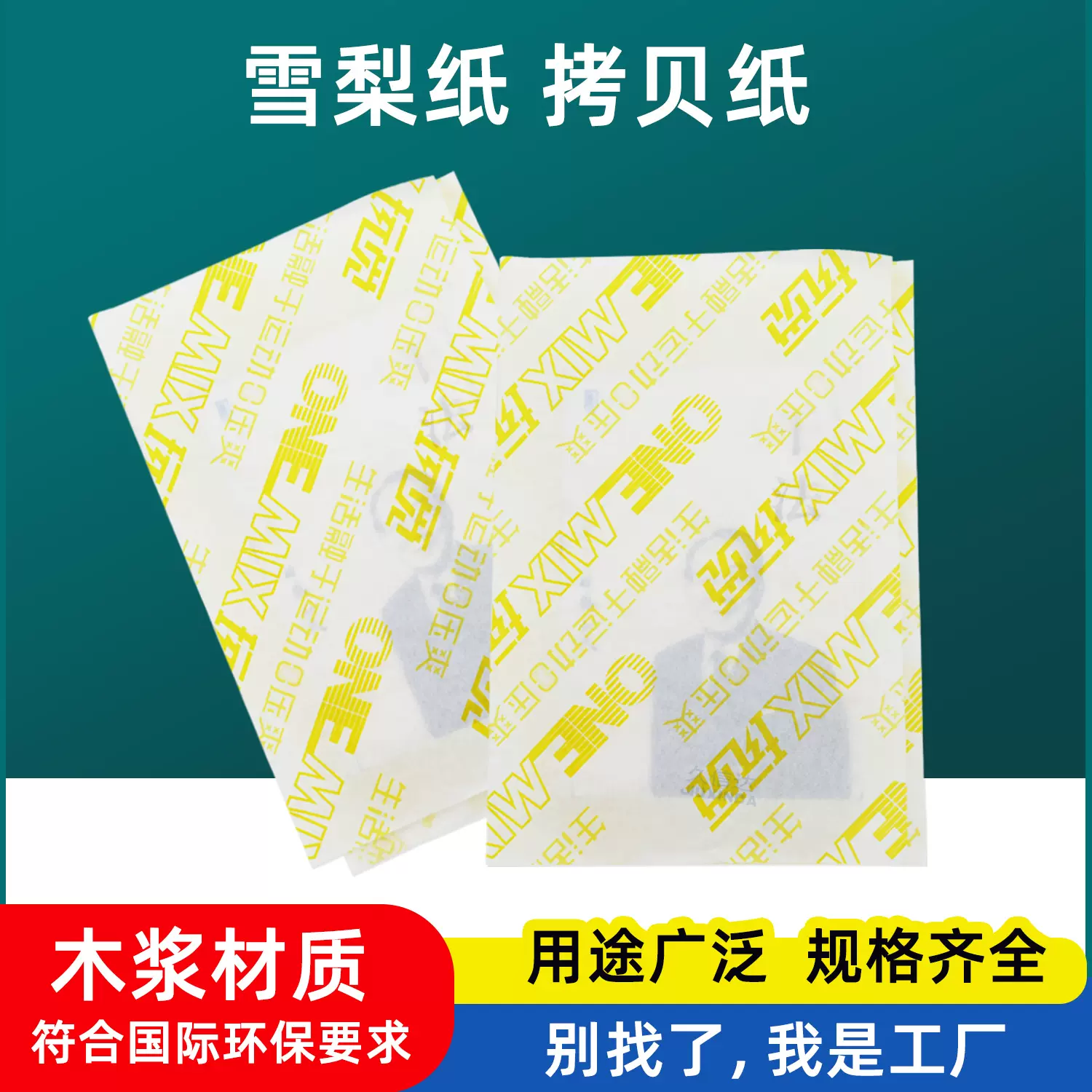 17g黄色半透明拷贝纸雪梨纸包装薄纸防潮分切花瓶服装鞋厂家生产
