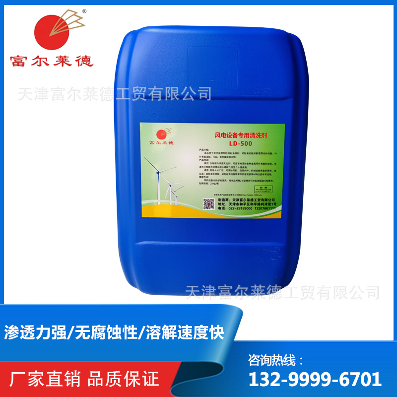 （风电设备）风力发电清洗叶片风电场重油污富尔莱德LD-500