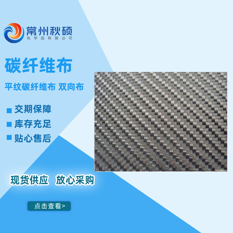 碳纤维布6k双向布 平纹斜纹碳纤布 表观级碳布 320g碳纤维编织布