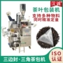 三角自动茶包中药茶包机