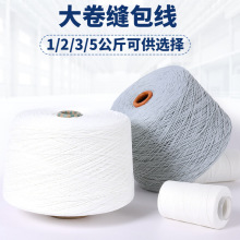 定制工业缝包线厂家大卷涤纶线3股封包线编织袋封口打包机专用线