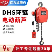 沪工环链电动葫芦380V1/2/3/5吨10t群吊机电动葫芦倒链提升垒德株