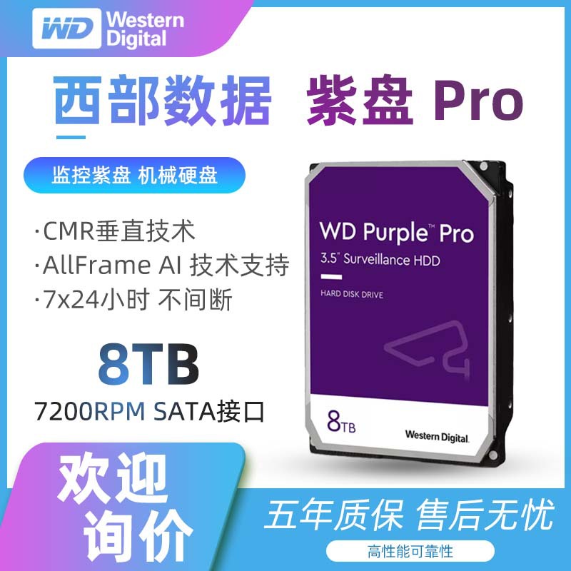 WD/Western Data Purple Disk PRO 8TB Monitoring Level 7200 to Mechanical Hard Disk SATA Security WD8001EJRP