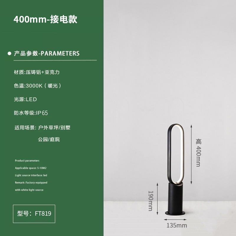 잔디 램프-400MM-전력 연결