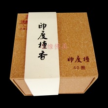 金旺来4小时印度檀香盘香 熏香 香环檀香 J2126（买一送一）