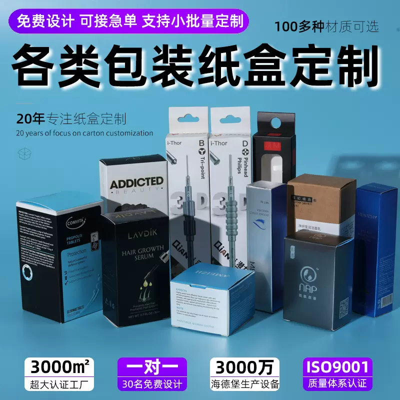 定做纸盒包装产品包装盒彩色印刷包装盒子外包装盒订做彩盒定制