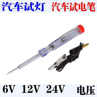 汽车维修专用工具测电笔 6V12V24V车用修车感应试电笔车用验电笔