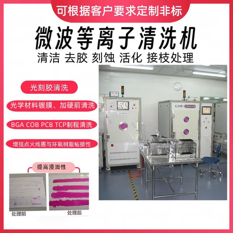 等离子清洗机 半导体晶片去胶设备