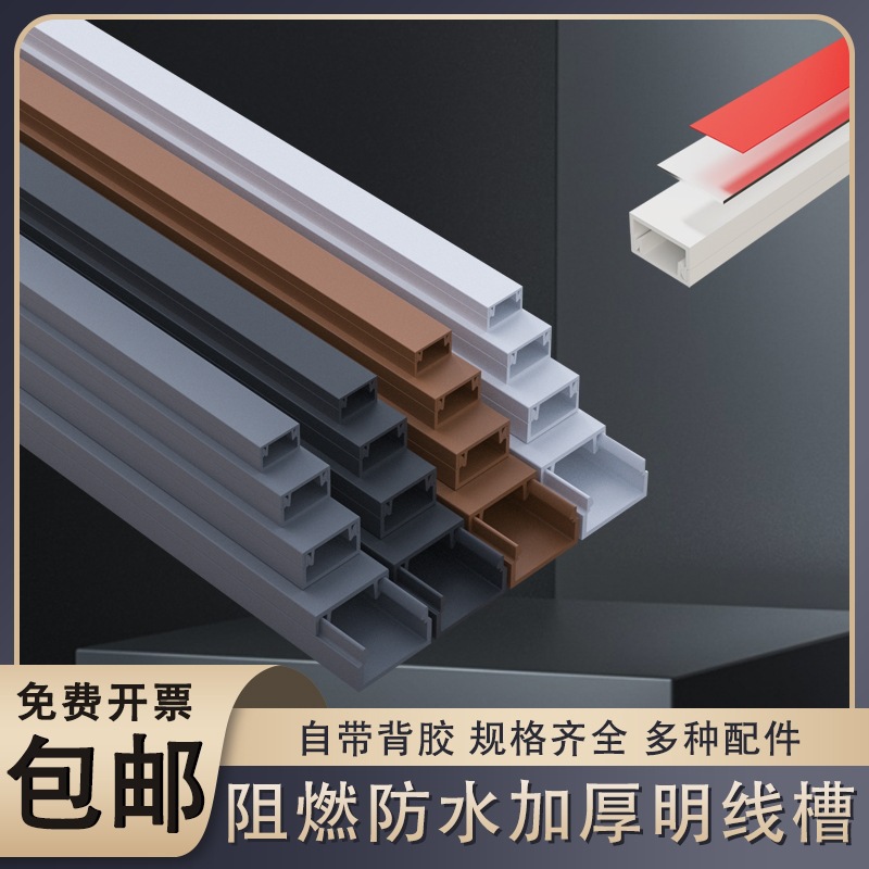pvc明装电线走线槽隐形网线明线装饰神器理线槽盒自粘方形光跨境