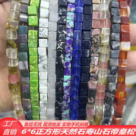 天然石正方粒散珠 diy饰品配件手链串珠 6mm正方块串珠半成品批发