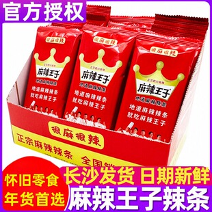 Spicy Prince Spicy Strips Small Packets New Year's Snacks Snacks Snack Food Hunan Spicy Slices Childhood Nostalgic Gift Pack