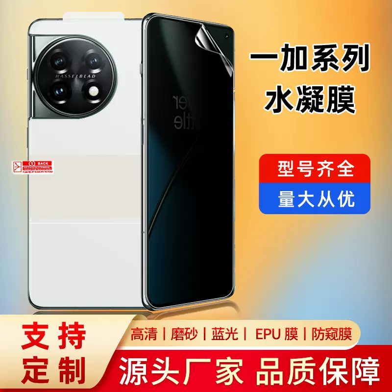 适用一加oneplus13/Ace5Ultra防窥水凝膜NothingPhone3Apro手机膜