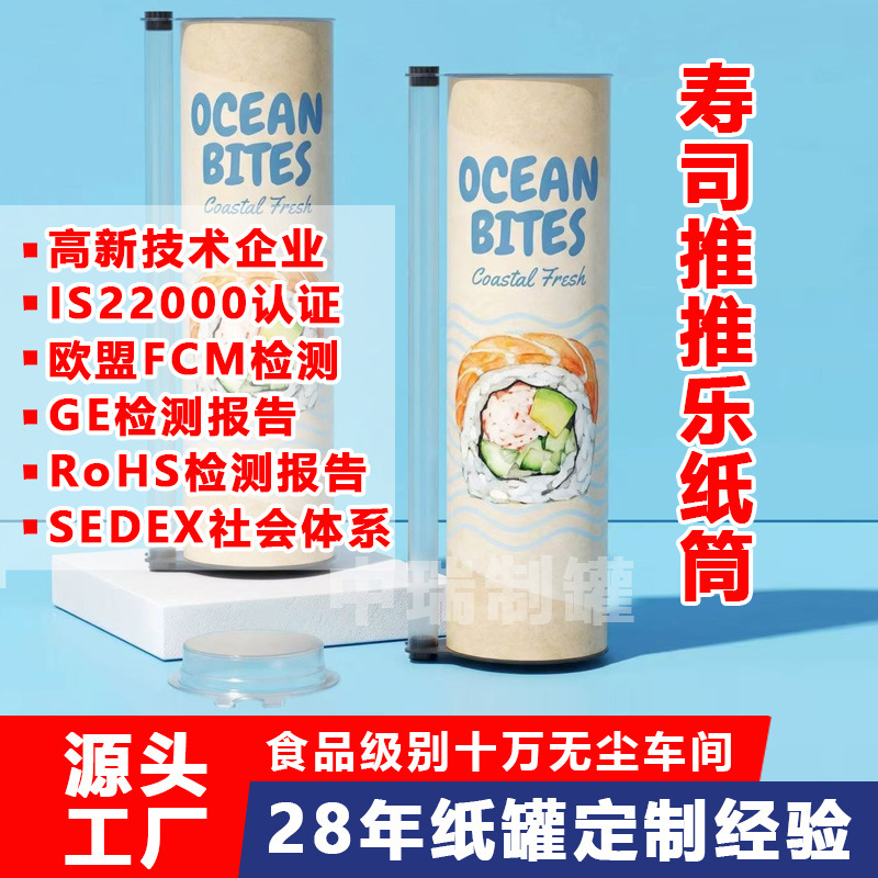 寿司推筒纸罐-1---副本-4.jpg
