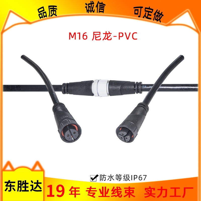 M16防水公母插头线2/3/4芯防鼠咬下水道隧道防水线 防水连接器
