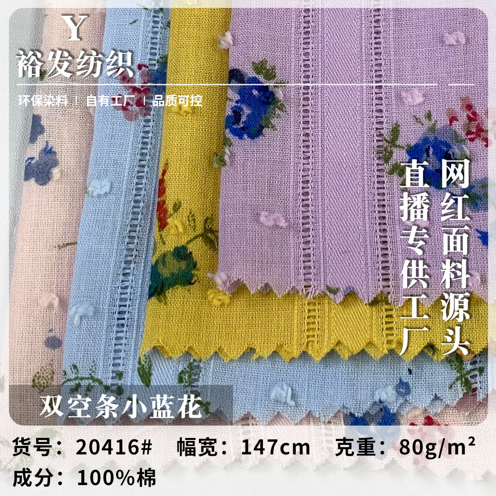 新款80g双空条小蓝花 春夏季小清新风上衣连衣裙提花布料 批发