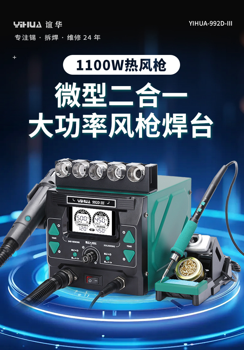 YIHUA-992D-III-详情_01.jpg
