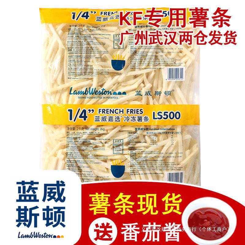 冷冻空气炸锅粉细薯威斯薯条美式裹半成品麦当劳蓝粗薯商用顿二月