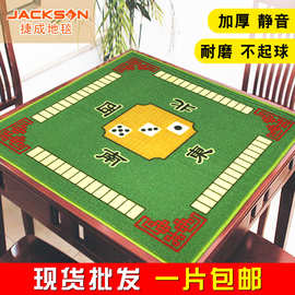 捷成新中式麻将桌布平面加厚静音手搓麻将桌垫家用棋盘室麻将垫子