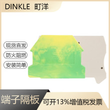 DINKLE町洋接线端子DK系列挡板终端隔板接线端子配件