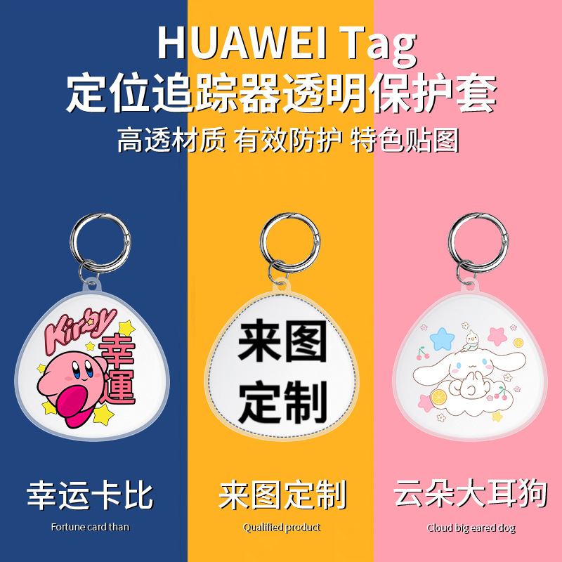 Suitable for Huawei Tag Protective Cover Tracker Protective Case Tpu Transparent Soft Shell Color Printed Cartoon Personalized Pattern Suitable for Huawei Tag Protective Cover Tracker Protective Case Tpu Transparent Soft Shell Color Printed Cartoon Personalized Pattern