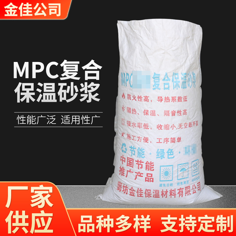 批发MPC高效复合保温砂浆 内外墙建筑保温砂浆 FTC珍珠岩保温砂浆