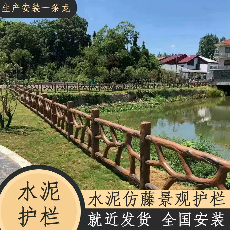 水泥仿木护栏厂家景区景观安全防护栏杆预制混凝土仿树藤围栏现货