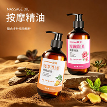 艾草生姜按摩精油全身推拿按摩油美容院推油肩颈护理精油批发代发