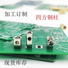 塗鴉開關接線柱 銅件加工螺柱M3M4電鍍銅導電柱焊接四方銅接線柱