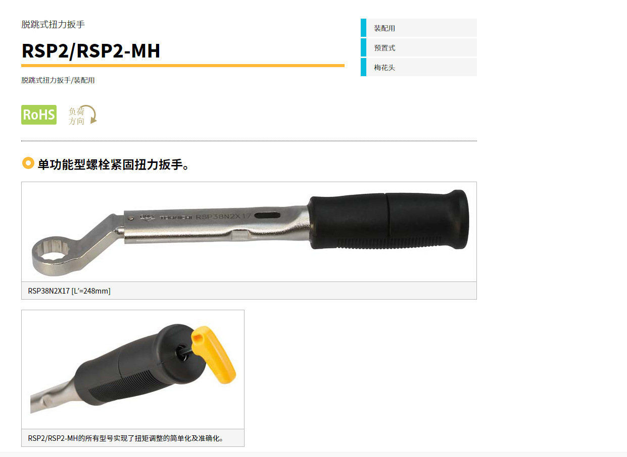 日本东日TOHNICHI梅花扭力扳手RSP系列RSP160N2/RSP160N2-MH