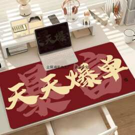 发财暴富爆单桌垫鼠标垫办公室打工好运笔记本电脑键盘网红垫包邮