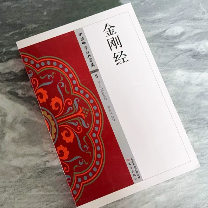 Ди́амантовая сутра, тысяче-летняя книга мудрости и истинное значение свободы жизни, оказали огромное и глубокое влияние на китайский буддизм.