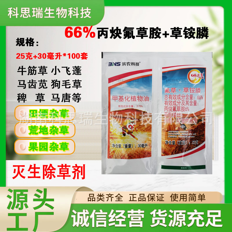 66%丙炔氟草胺草铵膦果园菜园耕地牛筋草丝茅草笔筒草小飞蓬除草