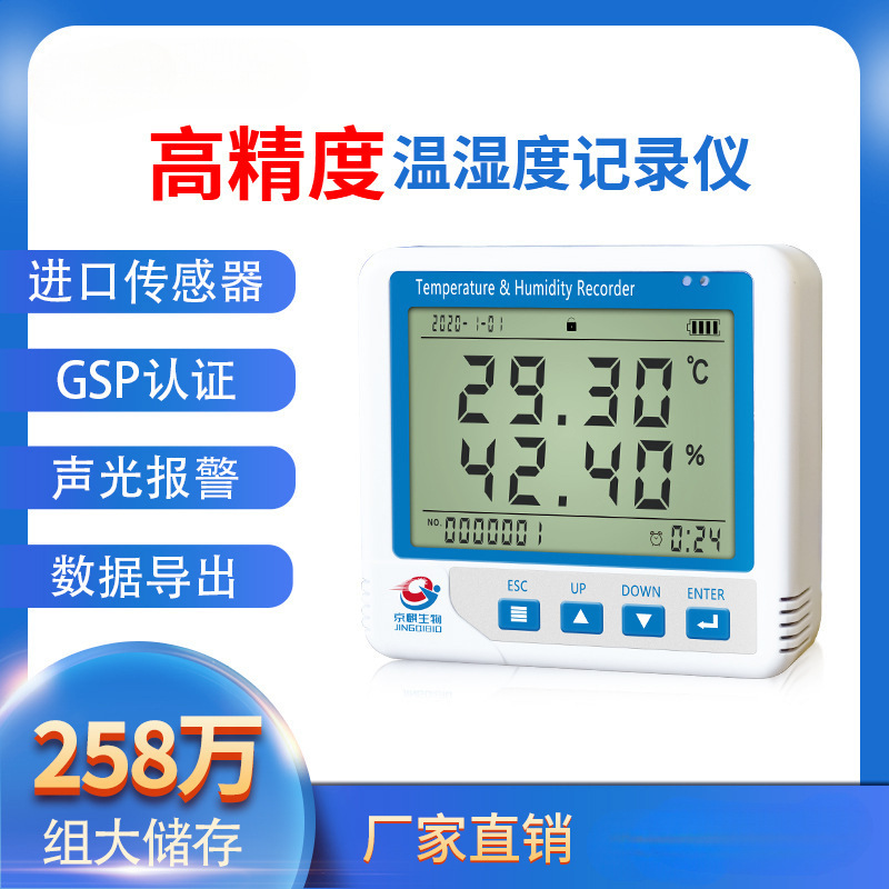 温湿度记录仪自动药店GSP冷链实验室高精度工业温湿度监测计开发